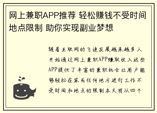 网上兼职APP推荐 轻松赚钱不受时间地点限制 助你实现副业梦想
