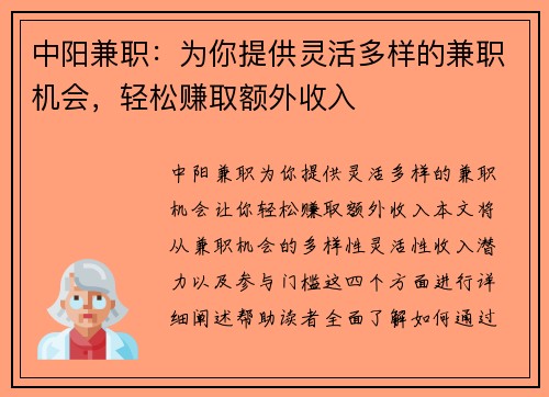 中阳兼职：为你提供灵活多样的兼职机会，轻松赚取额外收入