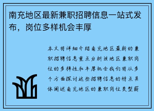 南充地区最新兼职招聘信息一站式发布，岗位多样机会丰厚