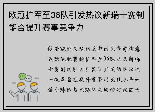 欧冠扩军至36队引发热议新瑞士赛制能否提升赛事竞争力