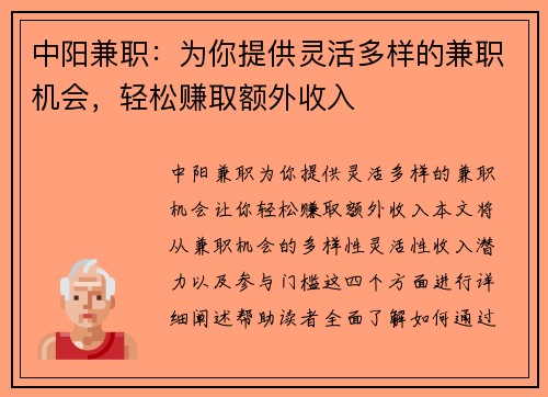 中阳兼职：为你提供灵活多样的兼职机会，轻松赚取额外收入