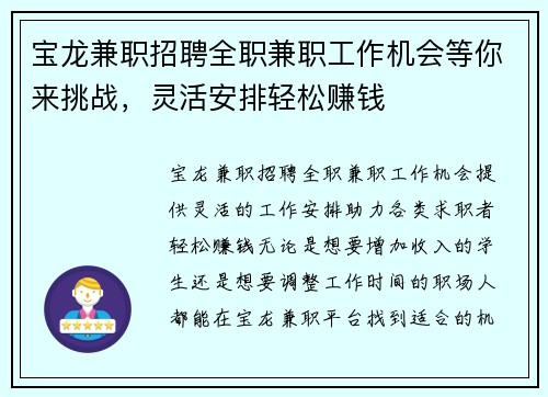 宝龙兼职招聘全职兼职工作机会等你来挑战，灵活安排轻松赚钱