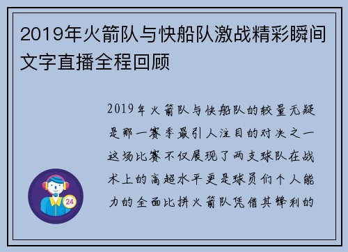 2019年火箭队与快船队激战精彩瞬间文字直播全程回顾