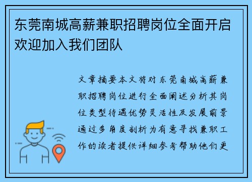 东莞南城高薪兼职招聘岗位全面开启欢迎加入我们团队