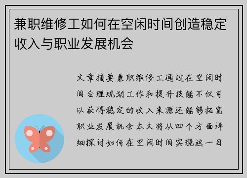 兼职维修工如何在空闲时间创造稳定收入与职业发展机会
