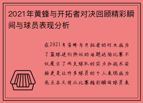2021年黄蜂与开拓者对决回顾精彩瞬间与球员表现分析