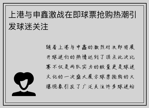上港与申鑫激战在即球票抢购热潮引发球迷关注