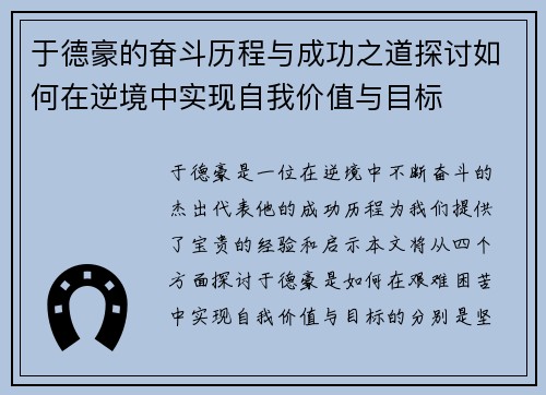 于德豪的奋斗历程与成功之道探讨如何在逆境中实现自我价值与目标
