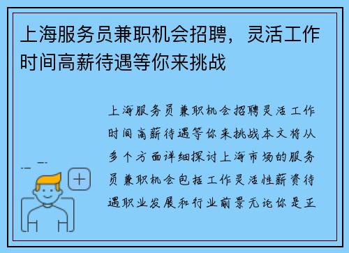 上海服务员兼职机会招聘，灵活工作时间高薪待遇等你来挑战