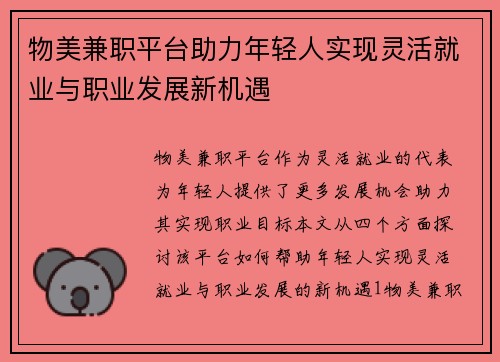 物美兼职平台助力年轻人实现灵活就业与职业发展新机遇