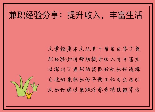 兼职经验分享：提升收入，丰富生活