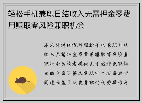 轻松手机兼职日结收入无需押金零费用赚取零风险兼职机会