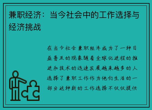 兼职经济：当今社会中的工作选择与经济挑战