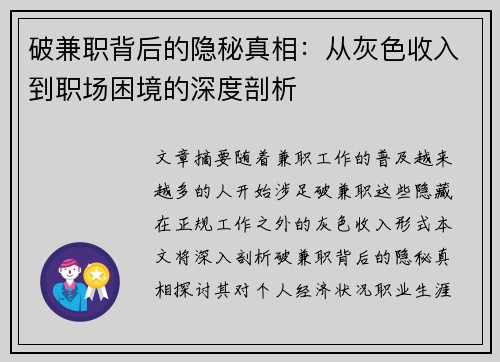 破兼职背后的隐秘真相：从灰色收入到职场困境的深度剖析