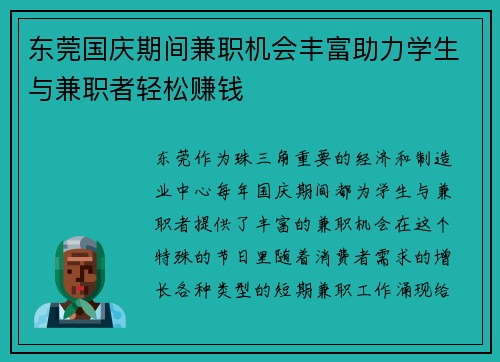 东莞国庆期间兼职机会丰富助力学生与兼职者轻松赚钱