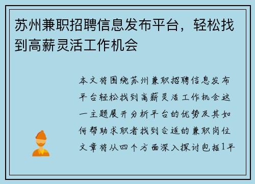 苏州兼职招聘信息发布平台，轻松找到高薪灵活工作机会