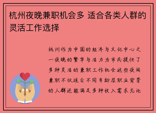 杭州夜晚兼职机会多 适合各类人群的灵活工作选择