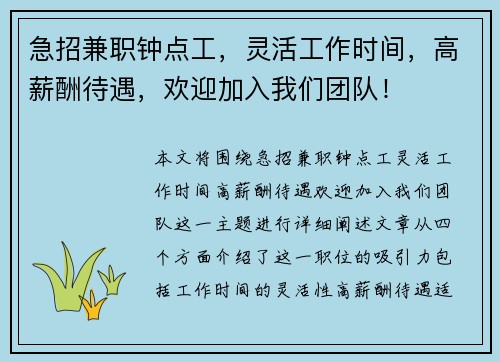 急招兼职钟点工，灵活工作时间，高薪酬待遇，欢迎加入我们团队！