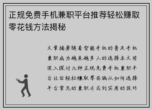 正规免费手机兼职平台推荐轻松赚取零花钱方法揭秘