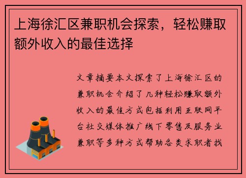 上海徐汇区兼职机会探索，轻松赚取额外收入的最佳选择
