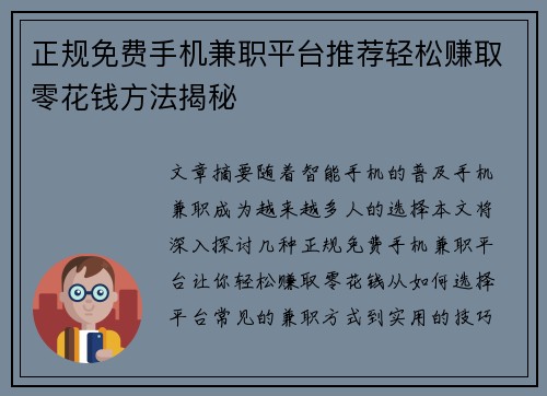 正规免费手机兼职平台推荐轻松赚取零花钱方法揭秘