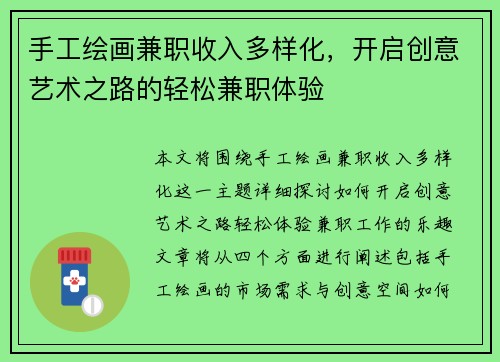 手工绘画兼职收入多样化，开启创意艺术之路的轻松兼职体验