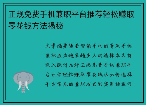 正规免费手机兼职平台推荐轻松赚取零花钱方法揭秘