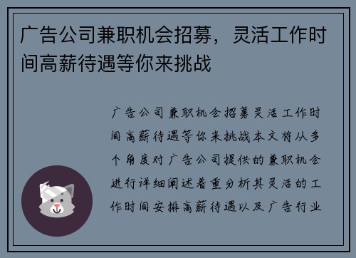 广告公司兼职机会招募，灵活工作时间高薪待遇等你来挑战