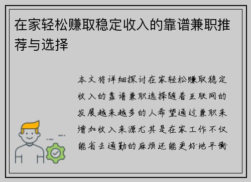 在家轻松赚取稳定收入的靠谱兼职推荐与选择