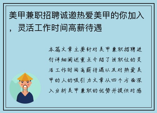 美甲兼职招聘诚邀热爱美甲的你加入，灵活工作时间高薪待遇
