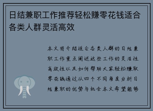 日结兼职工作推荐轻松赚零花钱适合各类人群灵活高效