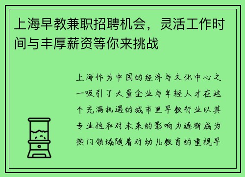 上海早教兼职招聘机会，灵活工作时间与丰厚薪资等你来挑战