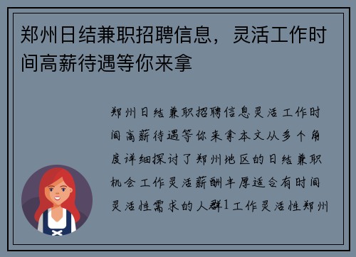 郑州日结兼职招聘信息，灵活工作时间高薪待遇等你来拿