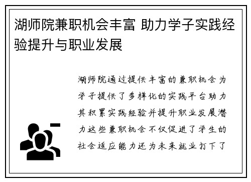 湖师院兼职机会丰富 助力学子实践经验提升与职业发展