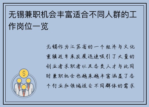 无锡兼职机会丰富适合不同人群的工作岗位一览