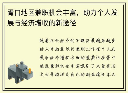 胥口地区兼职机会丰富，助力个人发展与经济增收的新途径