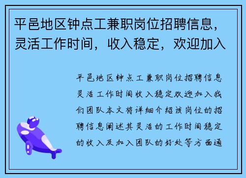 平邑地区钟点工兼职岗位招聘信息，灵活工作时间，收入稳定，欢迎加入我们团队