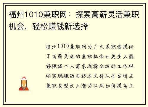 福州1010兼职网：探索高薪灵活兼职机会，轻松赚钱新选择