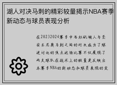 湖人对决马刺的精彩较量揭示NBA赛季新动态与球员表现分析
