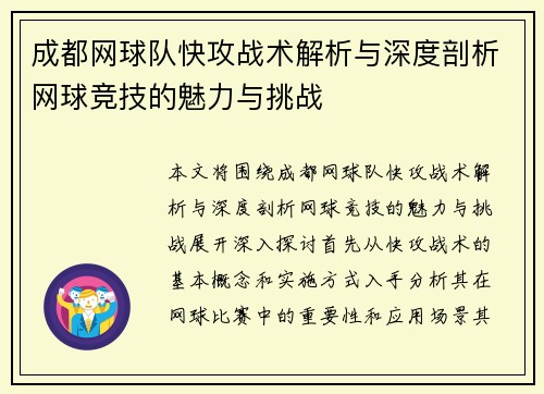 成都网球队快攻战术解析与深度剖析网球竞技的魅力与挑战