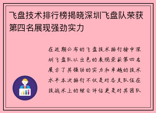 飞盘技术排行榜揭晓深圳飞盘队荣获第四名展现强劲实力