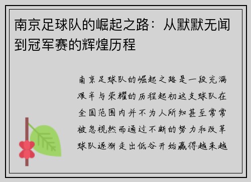 南京足球队的崛起之路：从默默无闻到冠军赛的辉煌历程