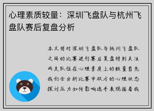 心理素质较量：深圳飞盘队与杭州飞盘队赛后复盘分析