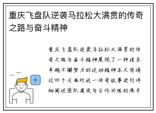 重庆飞盘队逆袭马拉松大满贯的传奇之路与奋斗精神