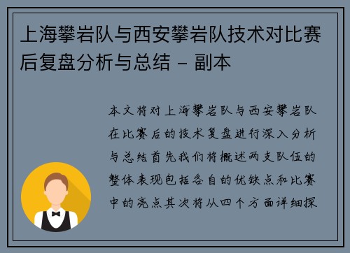 上海攀岩队与西安攀岩队技术对比赛后复盘分析与总结 - 副本