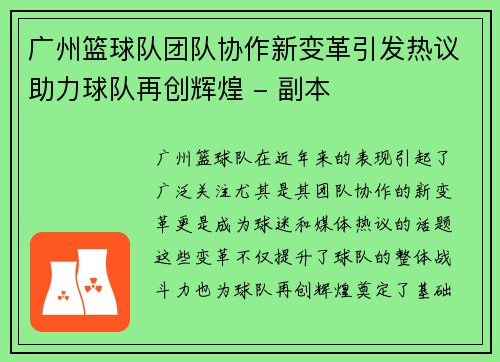 广州篮球队团队协作新变革引发热议助力球队再创辉煌 - 副本
