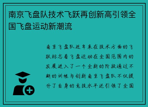 南京飞盘队技术飞跃再创新高引领全国飞盘运动新潮流
