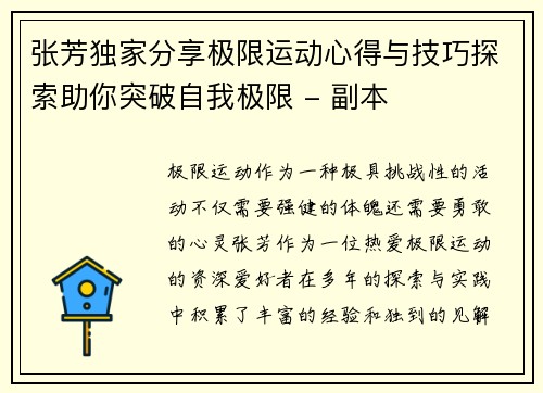 张芳独家分享极限运动心得与技巧探索助你突破自我极限 - 副本
