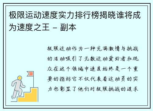 极限运动速度实力排行榜揭晓谁将成为速度之王 - 副本