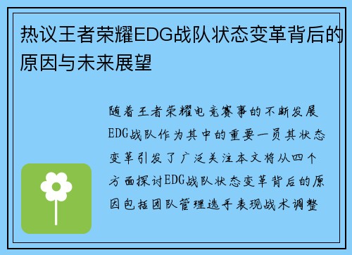 热议王者荣耀EDG战队状态变革背后的原因与未来展望